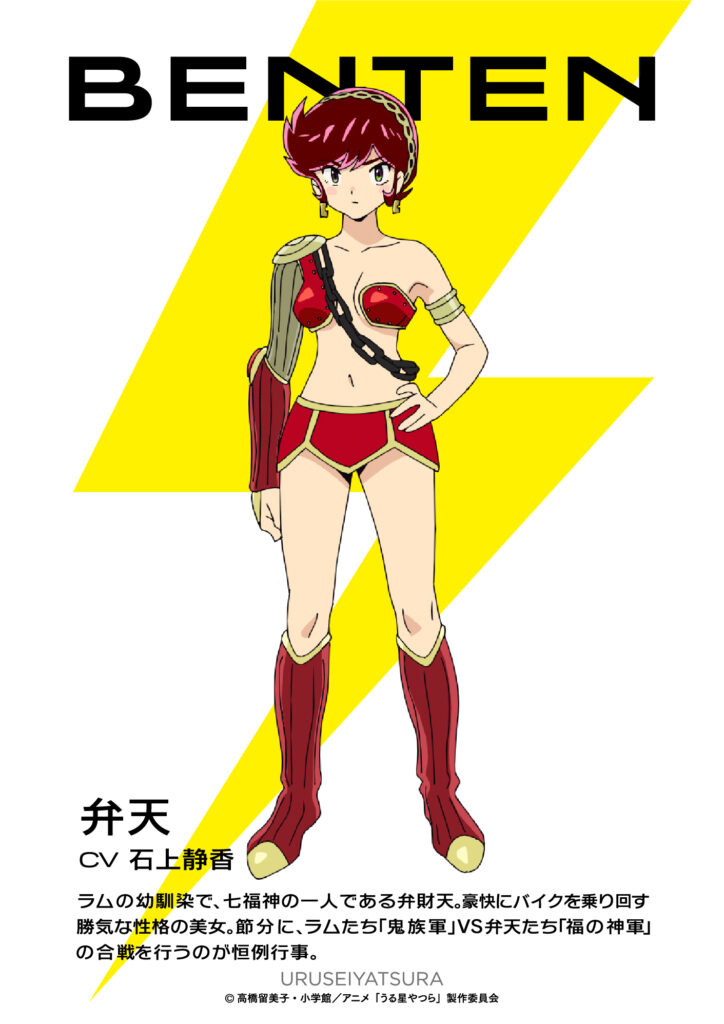 Urusei Yatsura