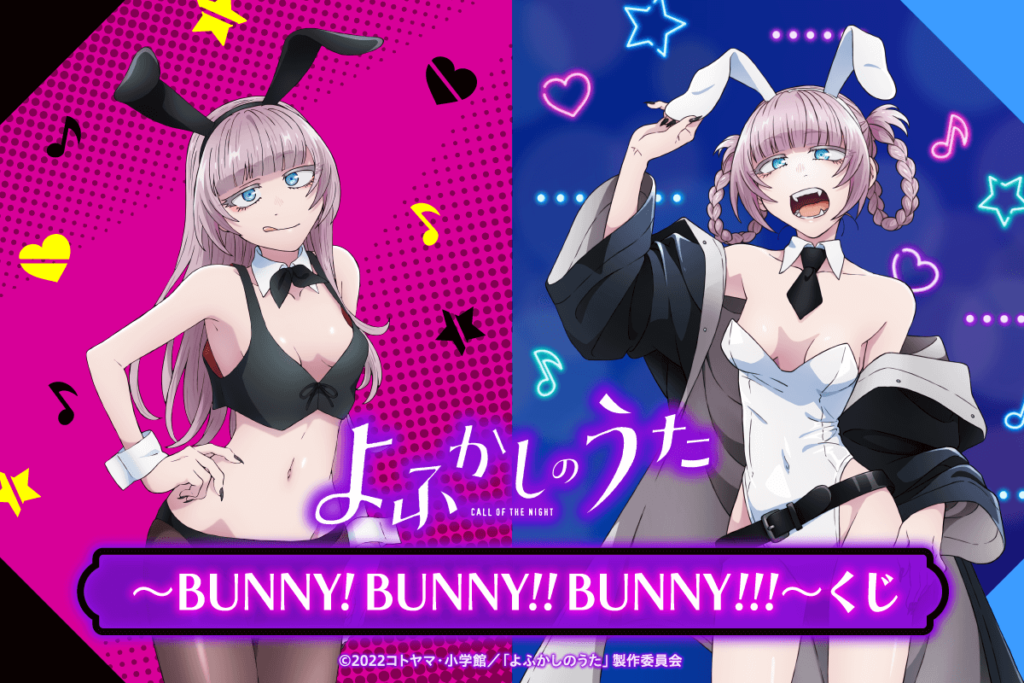 Call of the Night kujibikido Loteria BUNNY!BUNNY!!BUNNY!!!