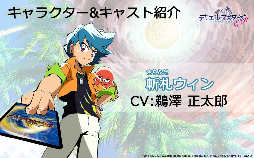 Duel Masters Win