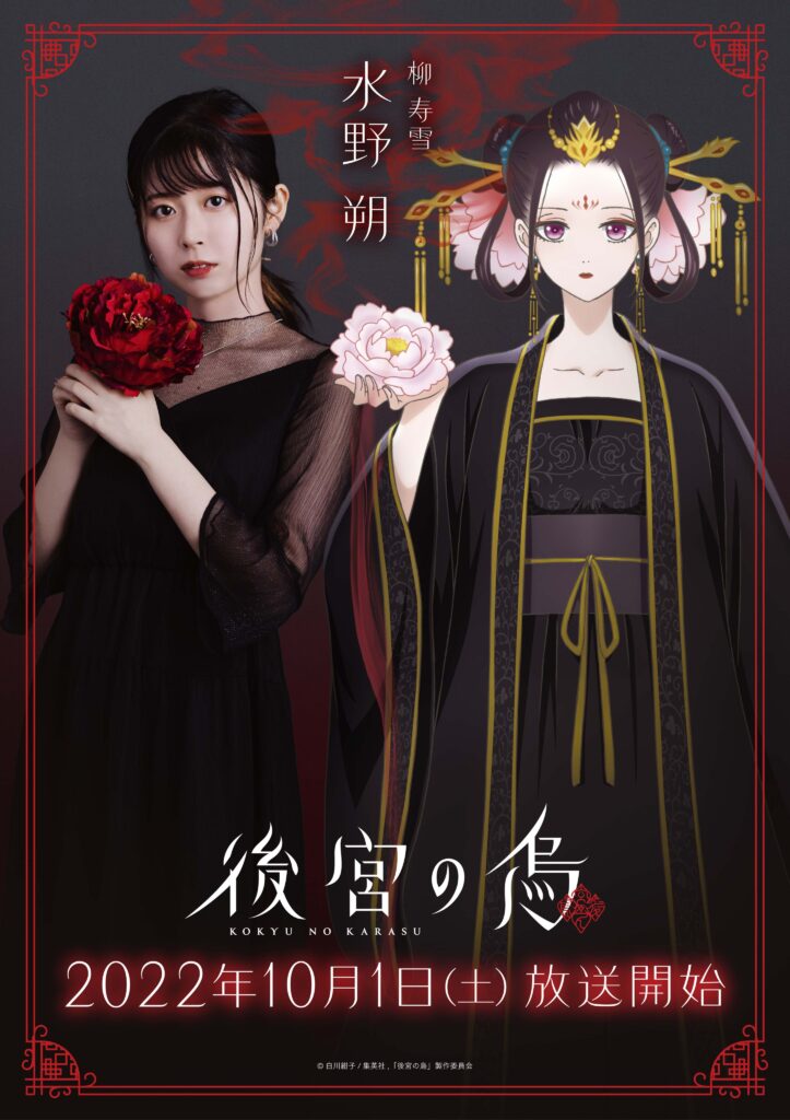 Kokyu no Karasu Raven of the Inner Palace