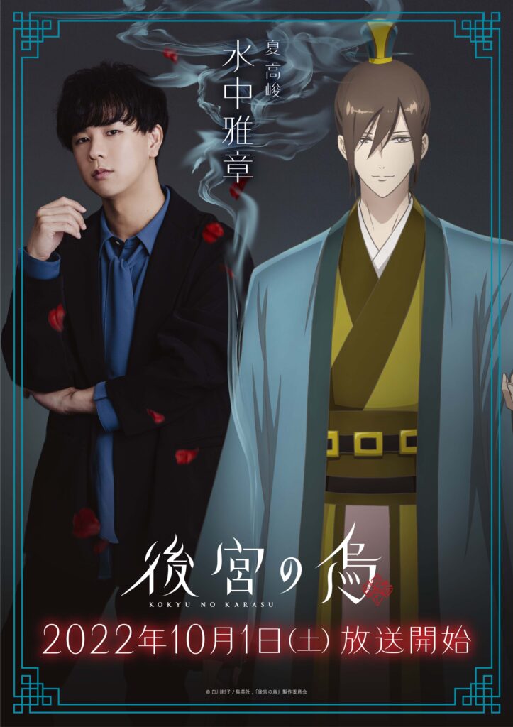 Kokyu no Karasu Raven of the Inner Palace