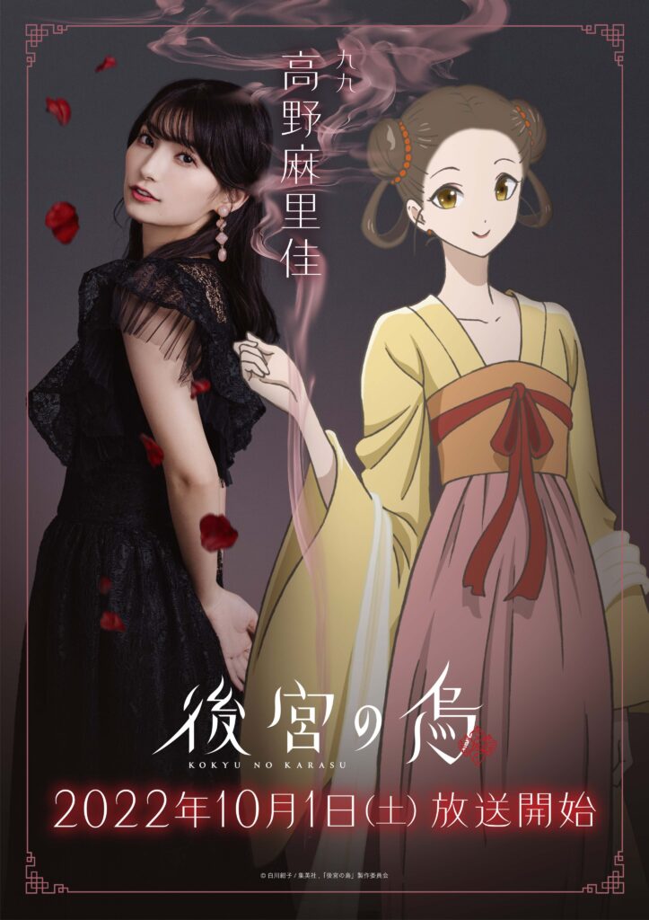 Kokyu no Karasu Raven of the Inner Palace