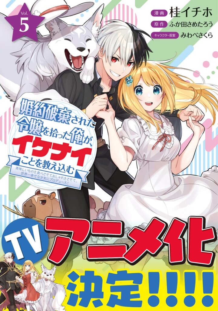 Konyaku Haki Sareta Reijō o Hirotta Ore ga, Ikenai Koto o Oshiekomu: Oishi Mono o Tabesasete Oshare o Sasete, Sekai Ichi Shiawase na Shōjo ni Produce!