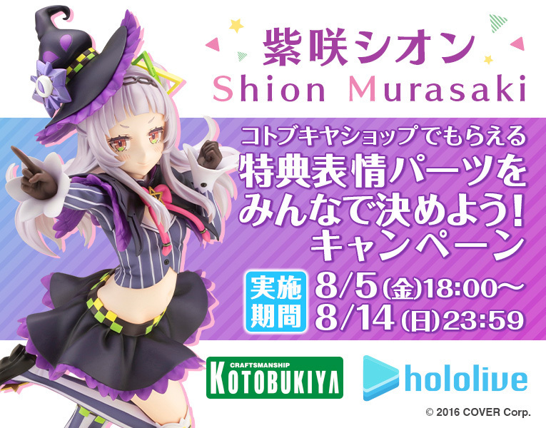 Hololive Shion Murasaki