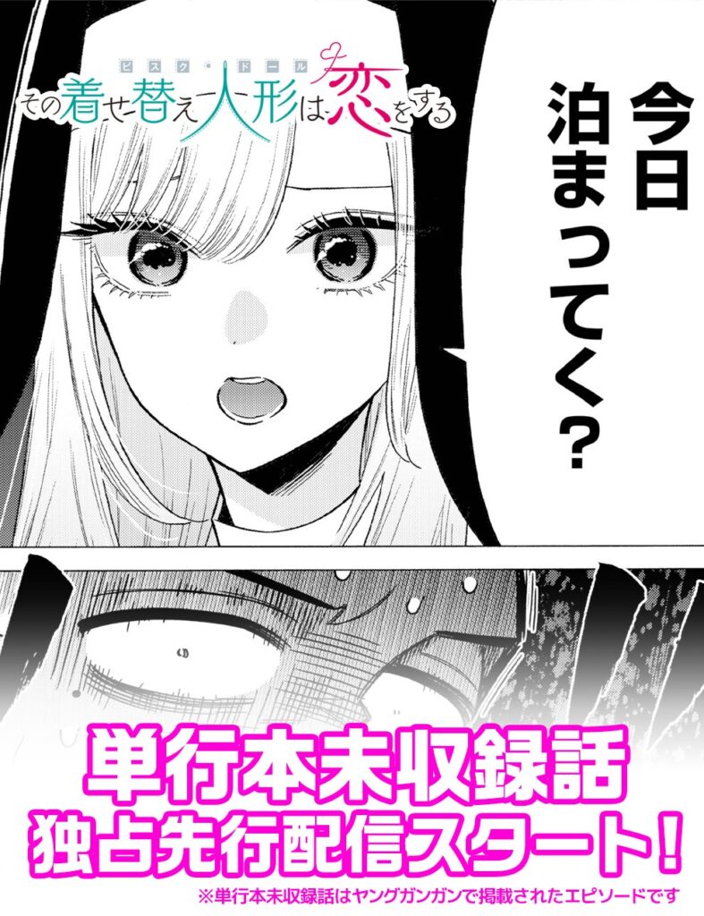 My Dress-Up Darling Sono Bisque Doll wa Koi o Suru