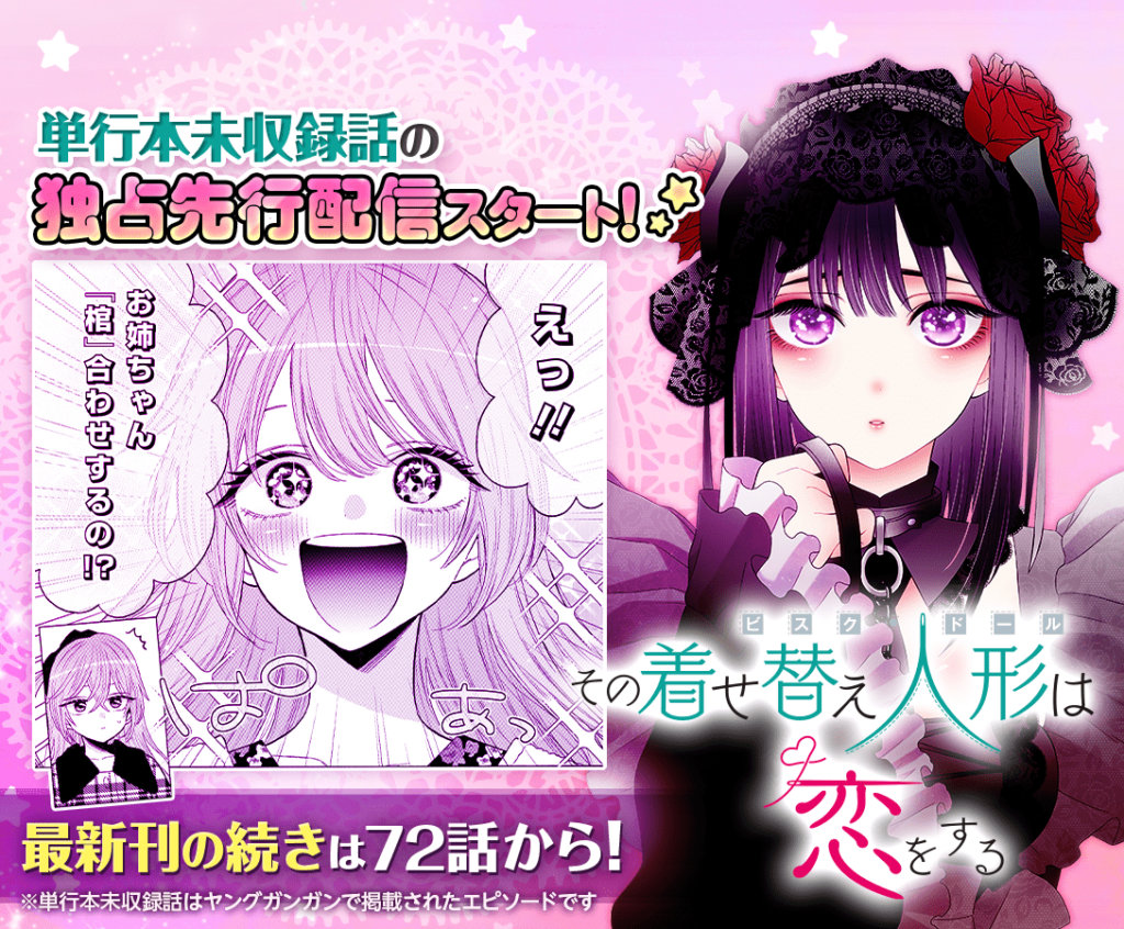 My Dress-Up Darling Sono Bisque Doll wa Koi o Suru
