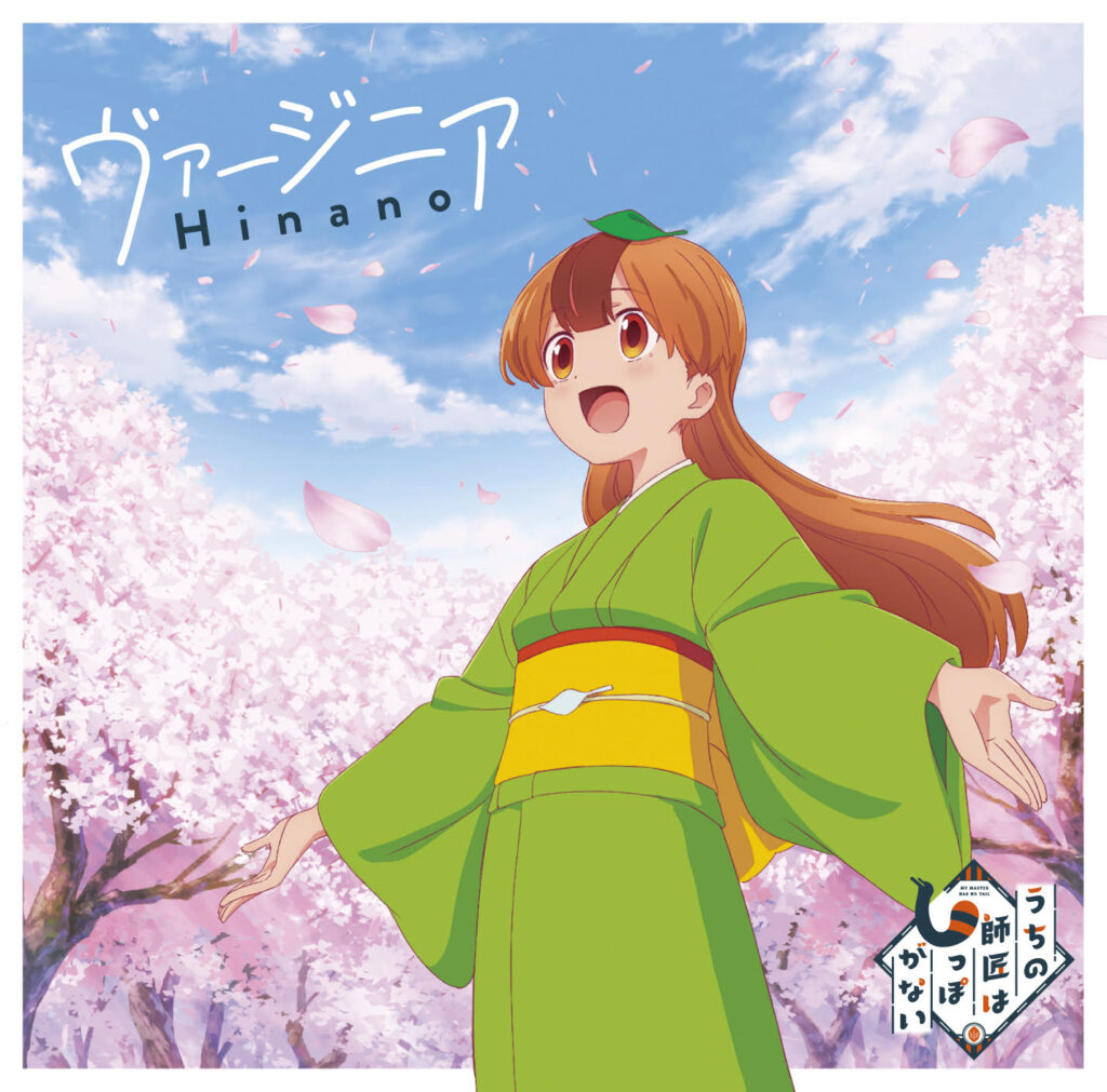 My Master Has No Tail Hinano Tema de cierre portada ep sencillo edicion regula