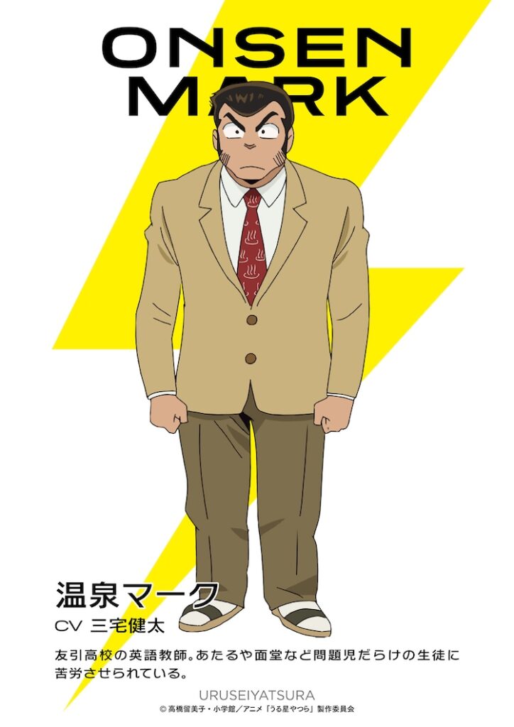 Urusei Yatsura