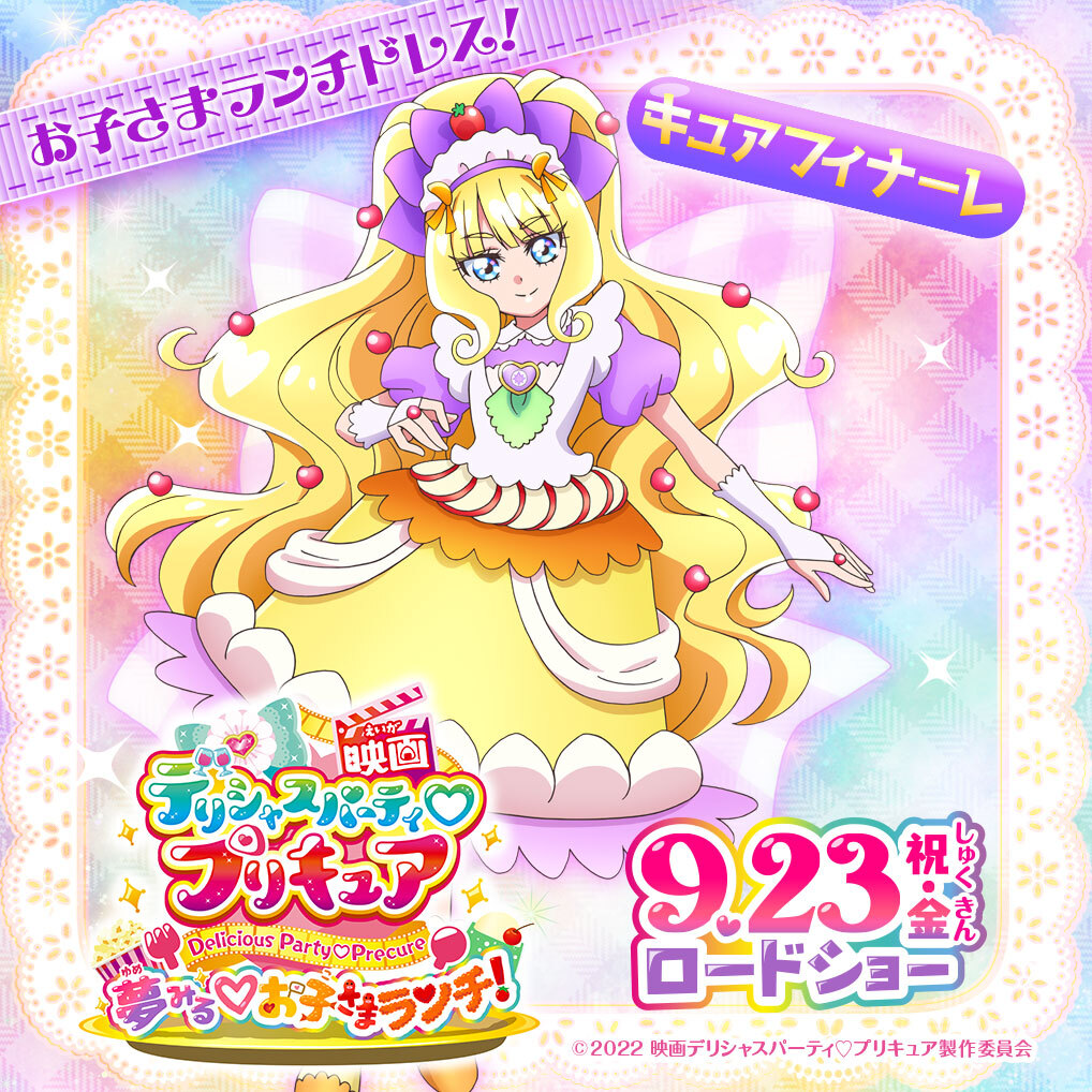 Eiga Delicious Party Pretty Cure: Yumemiru Okosama Lunch!