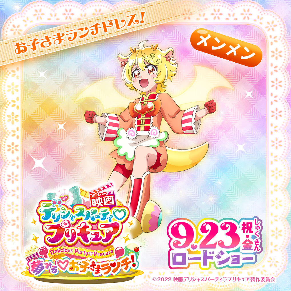Eiga Delicious Party Pretty Cure: Yumemiru Okosama Lunch!