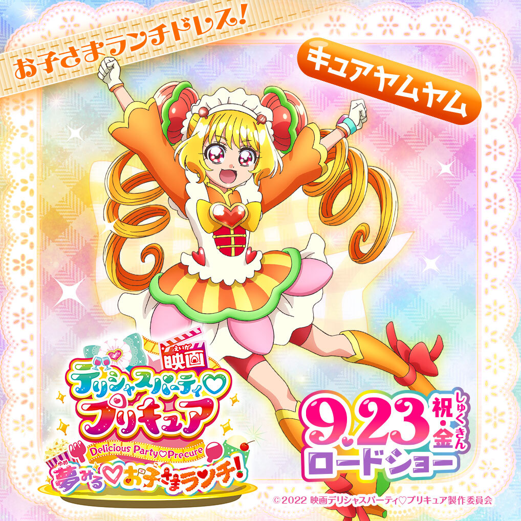 Eiga Delicious Party Pretty Cure: Yumemiru Okosama Lunch!