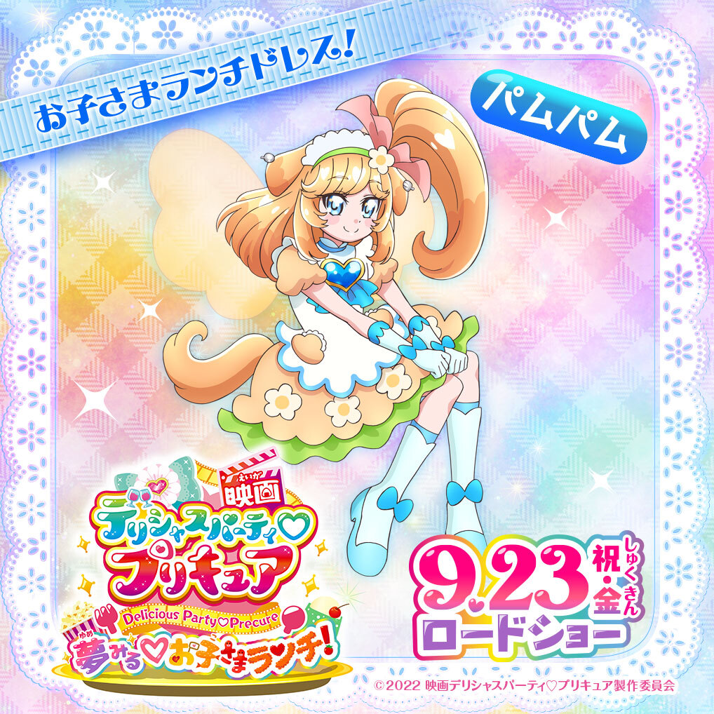 Eiga Delicious Party Pretty Cure: Yumemiru Okosama Lunch!