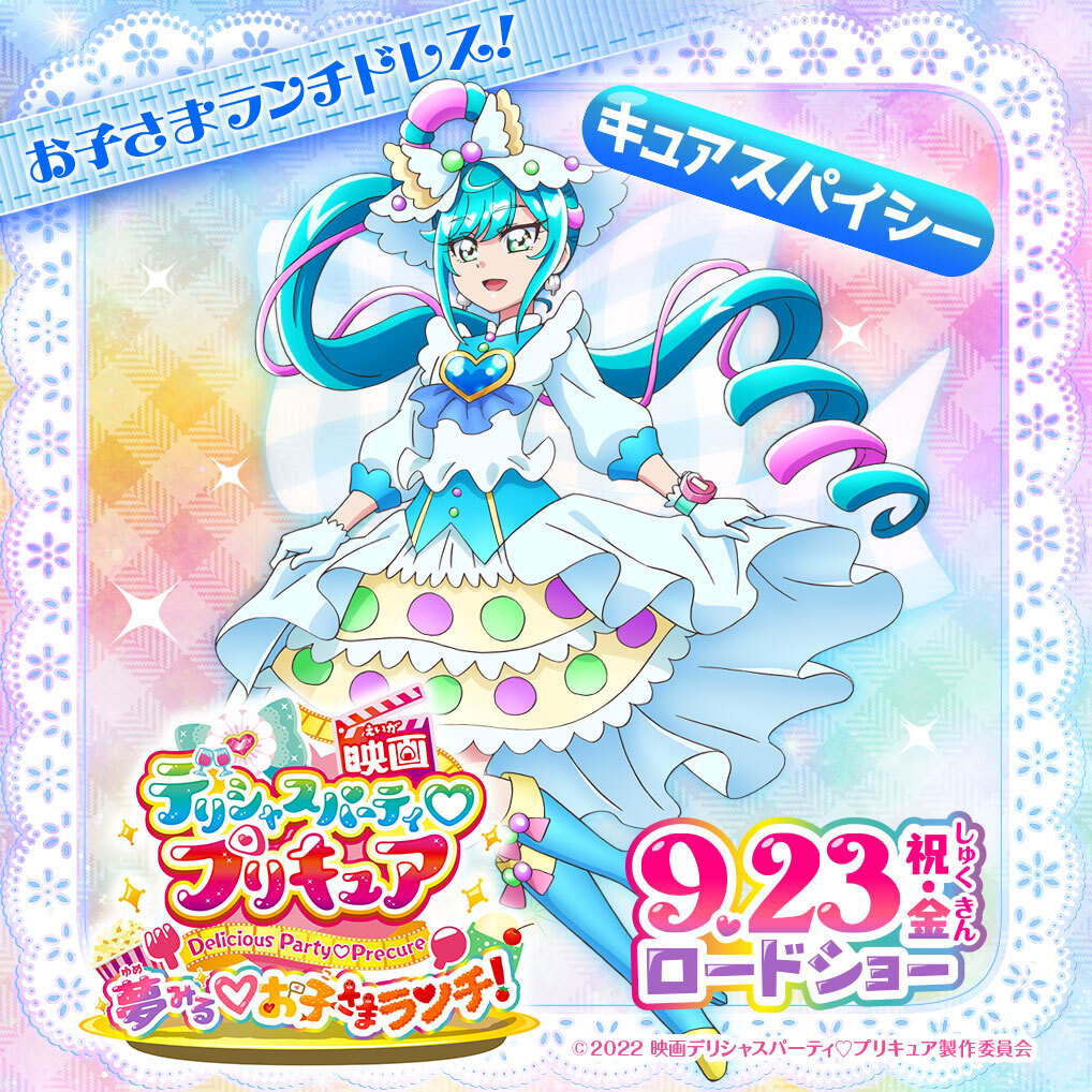 Eiga Delicious Party Pretty Cure: Yumemiru Okosama Lunch!