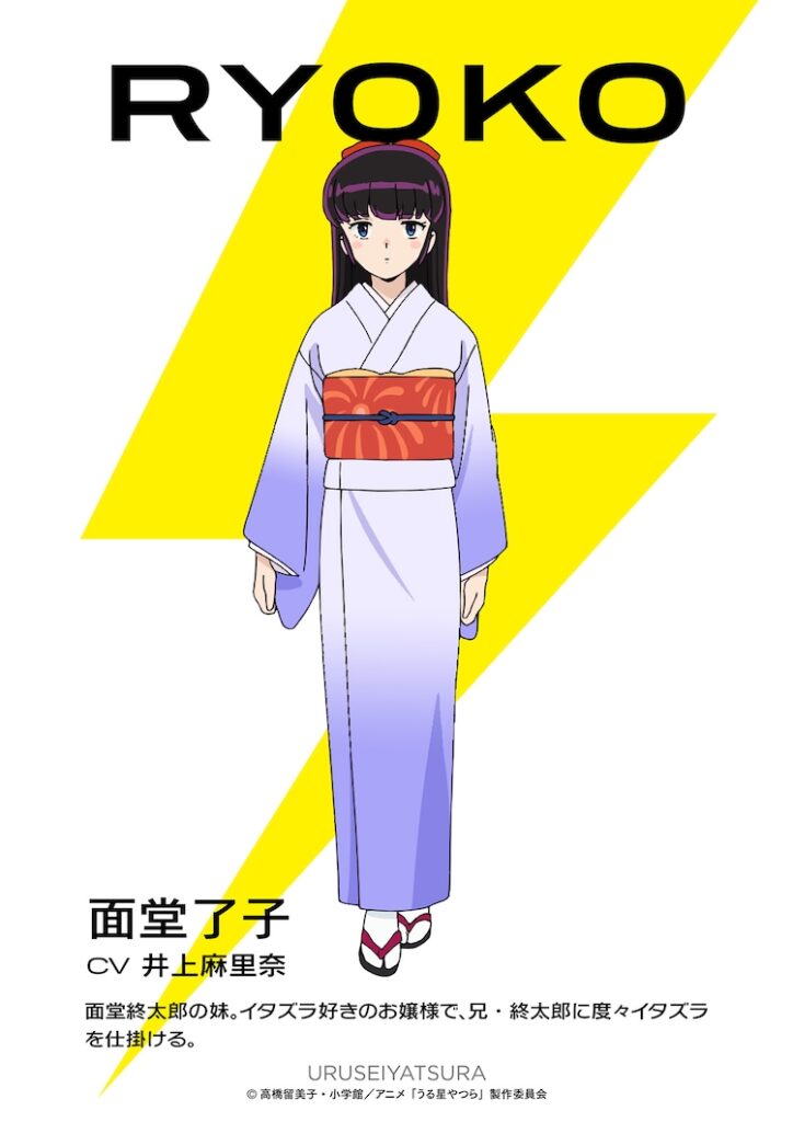 Urusei Yatsura