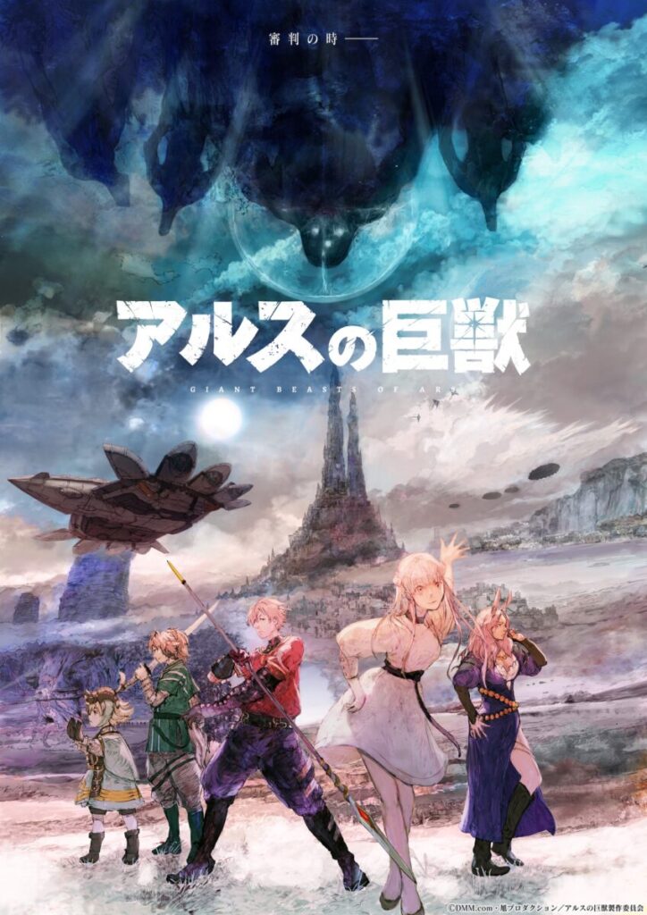 Giant Beasts of Ars Ars no Kyojū