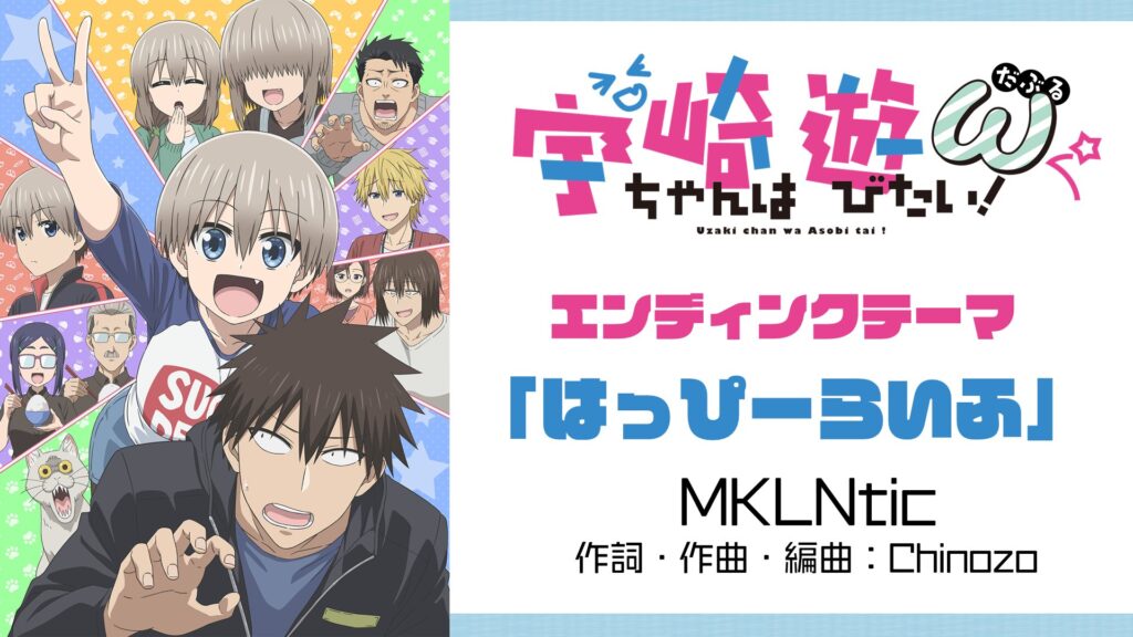 Uzaki-chan wa Asobitai! Uzaki-chan Wants to Hang Out!