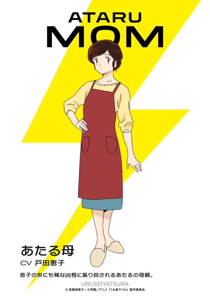 Urusei Yatsura