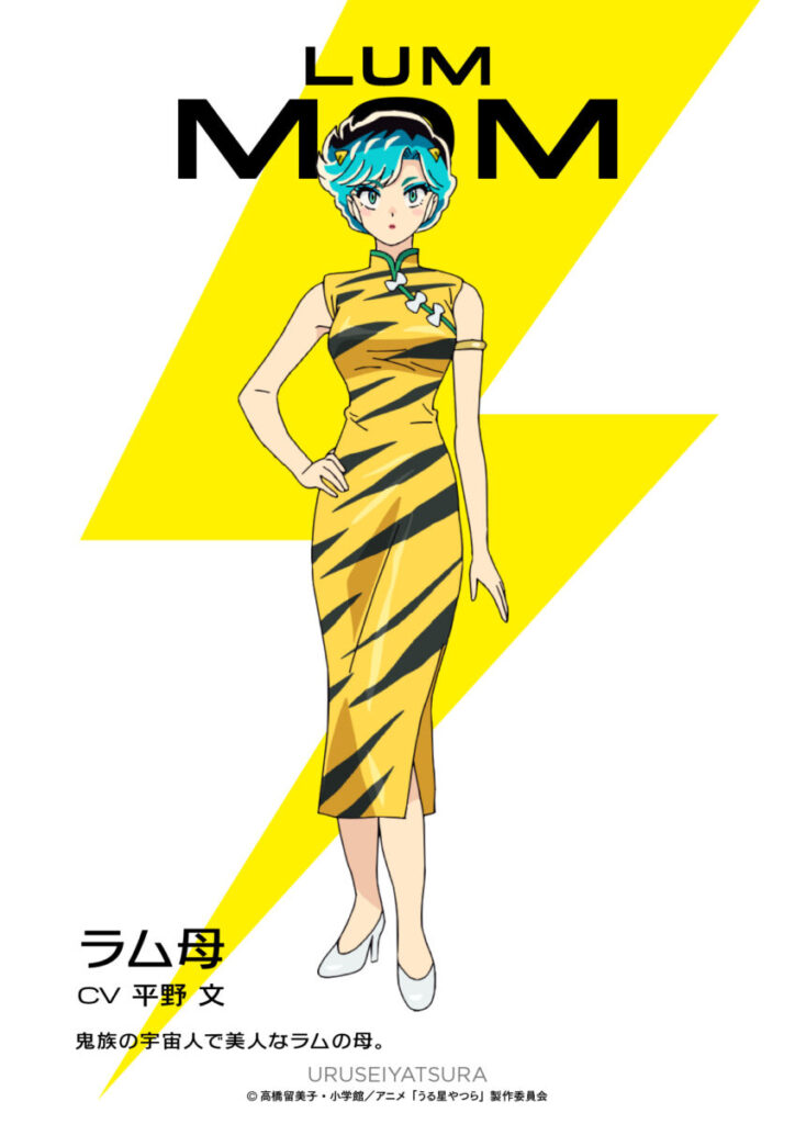 Urusei Yatsura