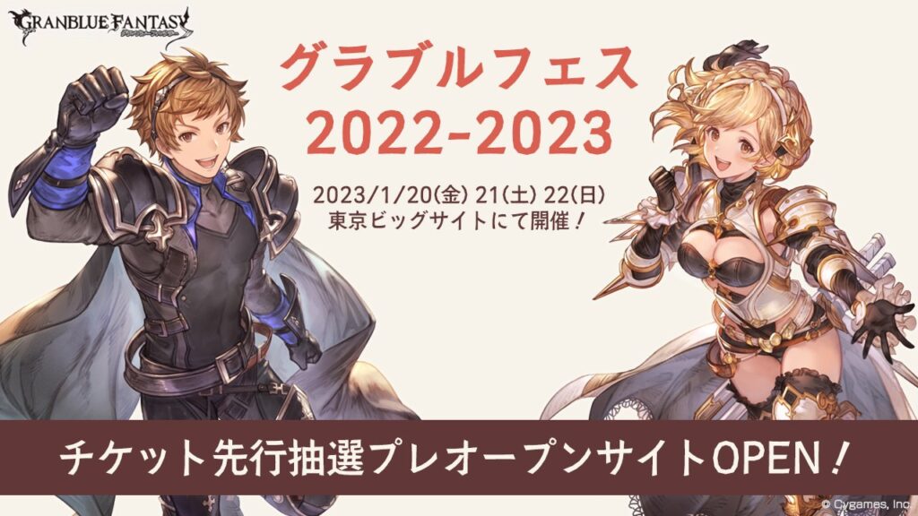 El festival Granblue Fantasy 2022 2023 se realizará en enero Genzay