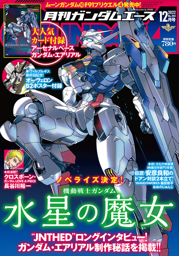 Gundam: The Witch From Mercury