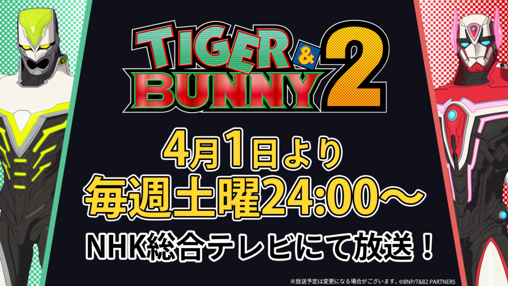Tiger & Bunny 2