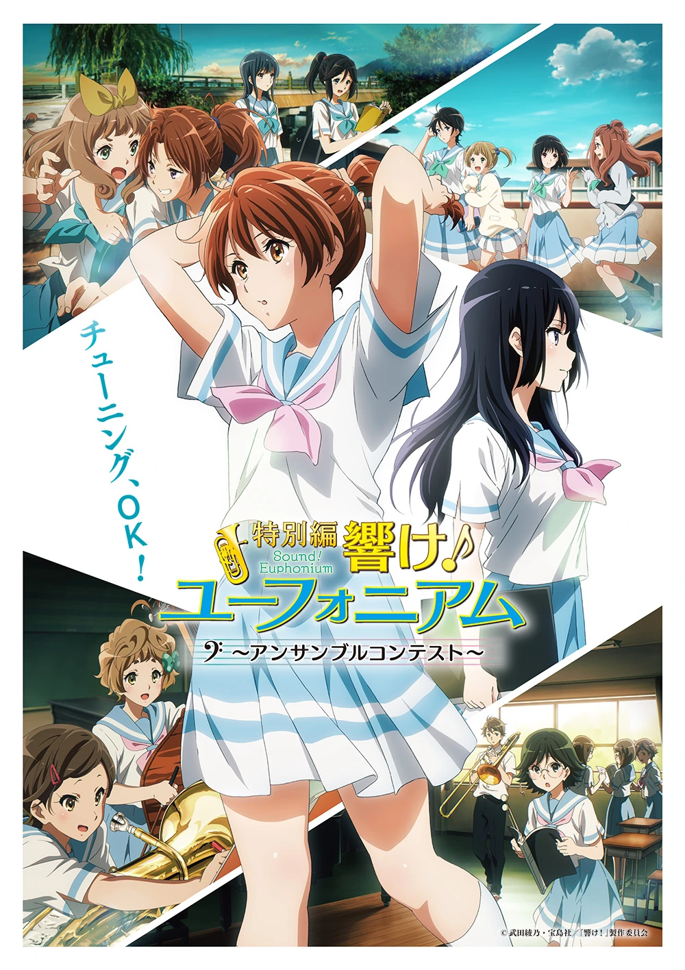 Tokubetsuhen Hibike! Euphonium: Ensemble Contest