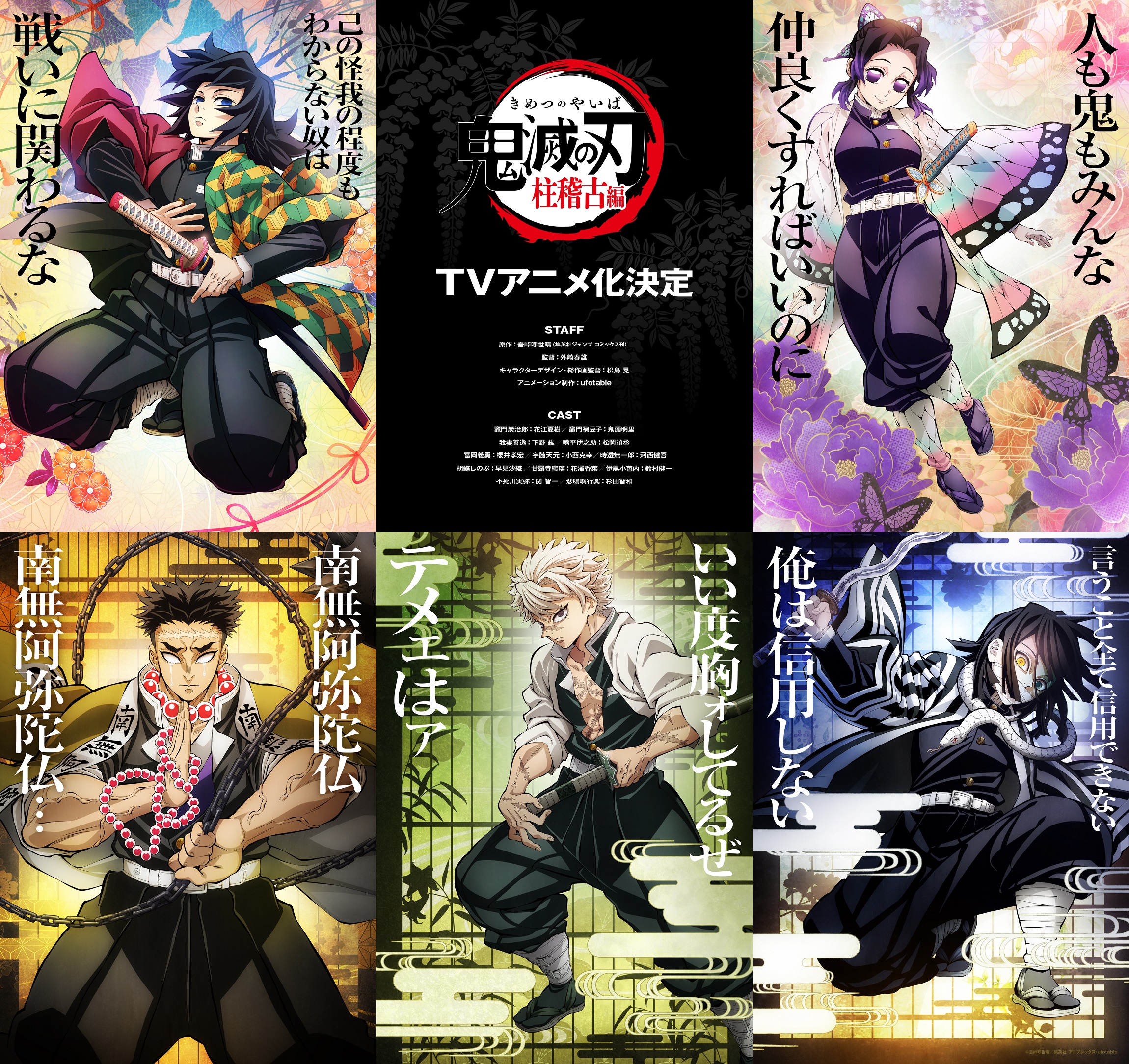 Kimetsu no Yaiba: Hashira Training Arc