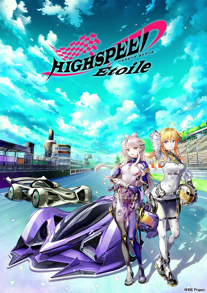 Highspeed Étoile