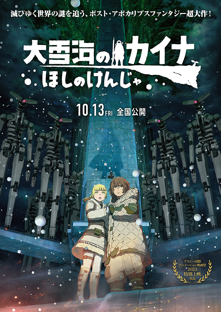 Ōyukiumi no Kaina
