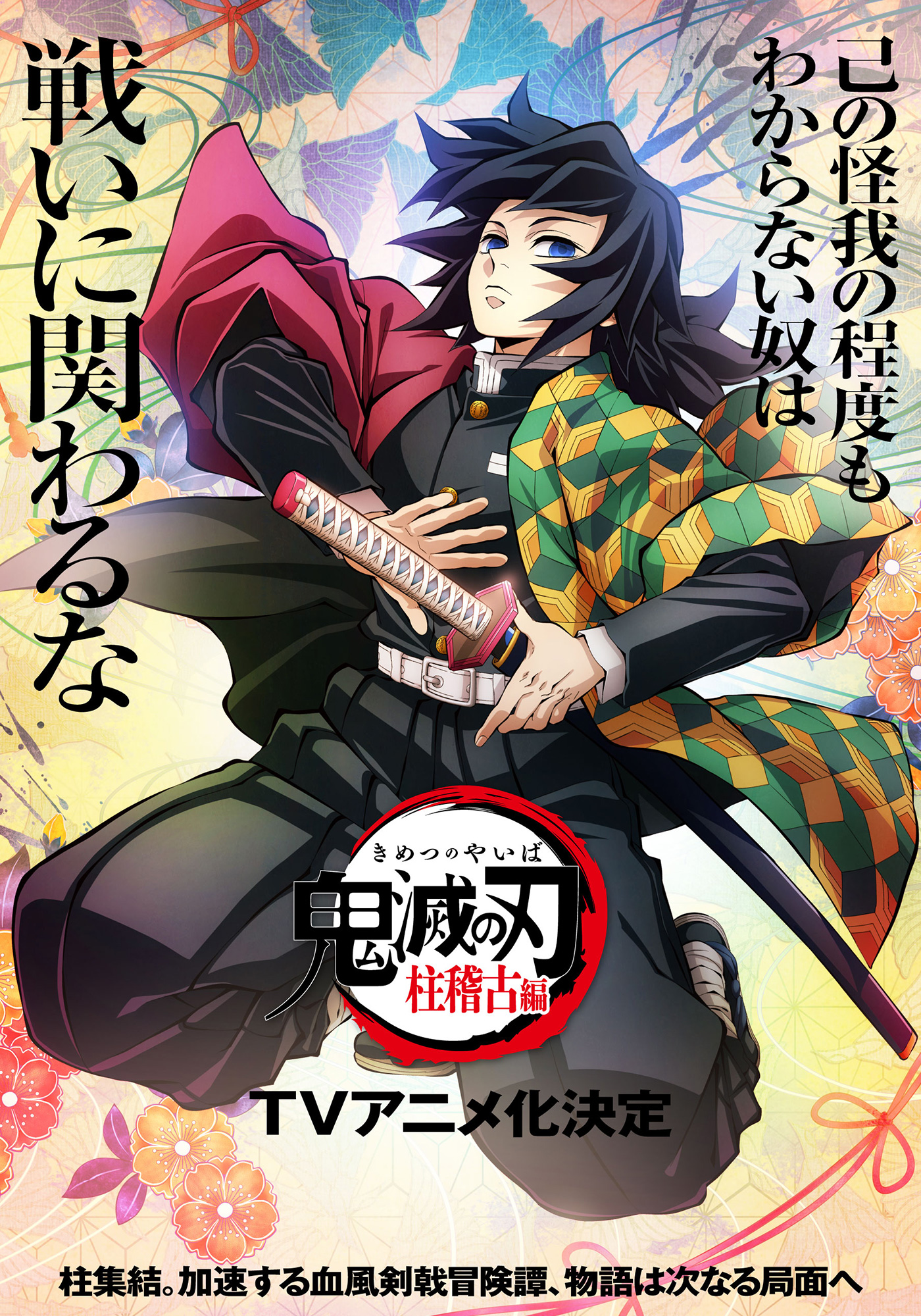 Kimetsu no Yaiba: Hashira Training Arc