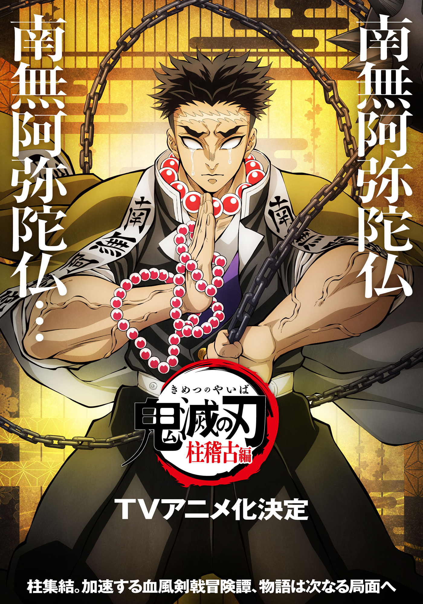 Kimetsu no Yaiba: Hashira Training Arc