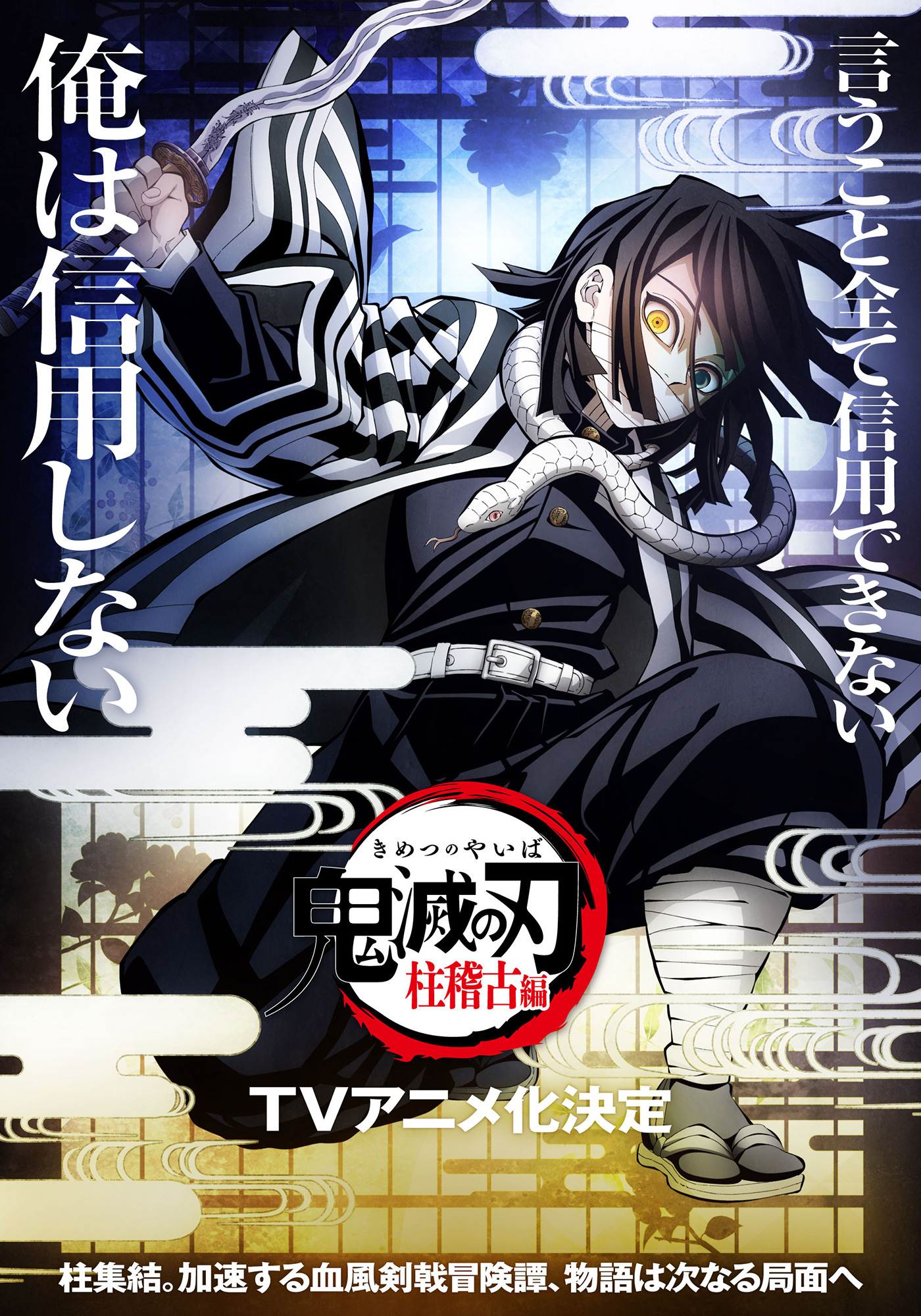 Kimetsu no Yaiba: Hashira Training Arc