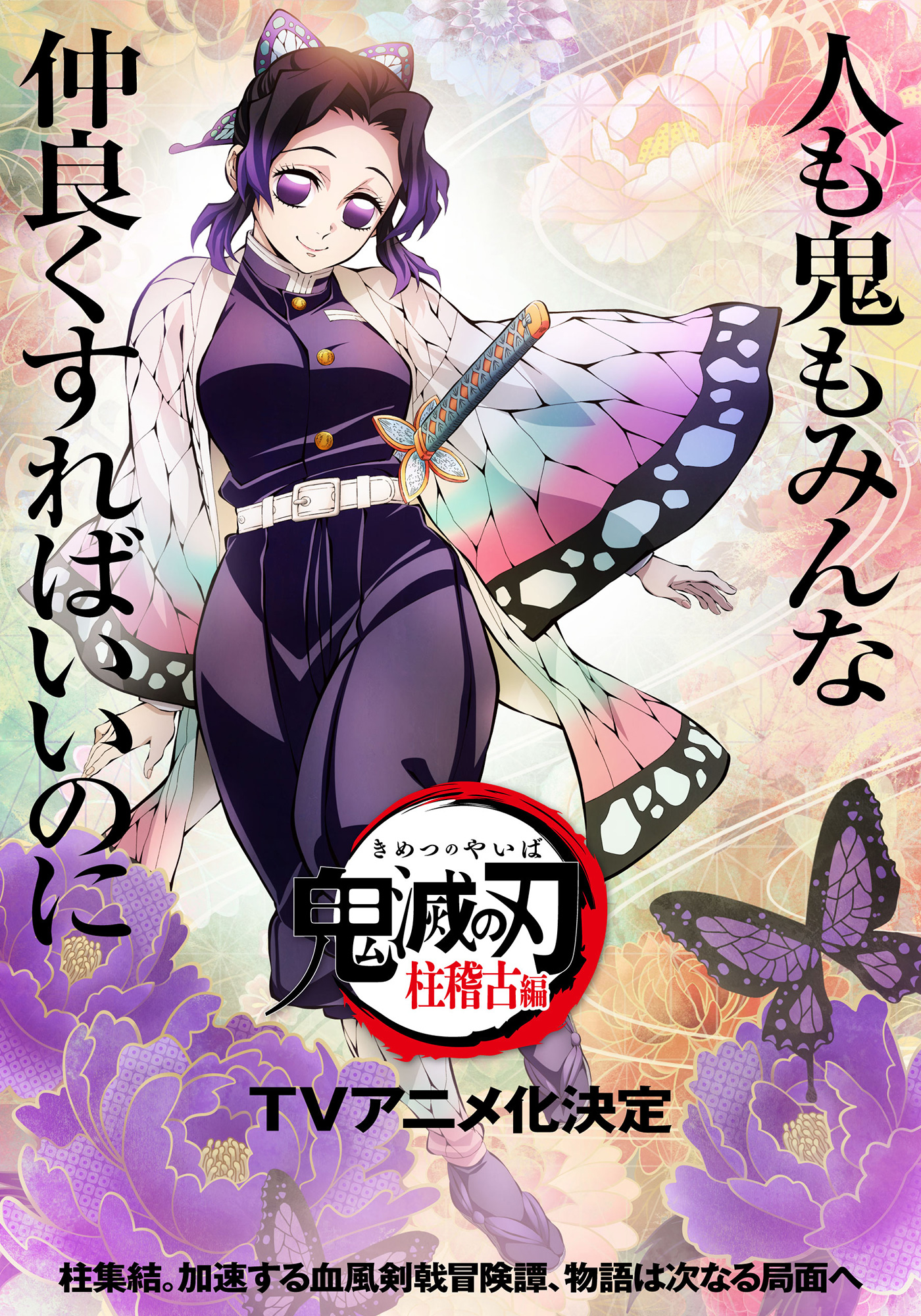 Kimetsu no Yaiba: Hashira Training Arc