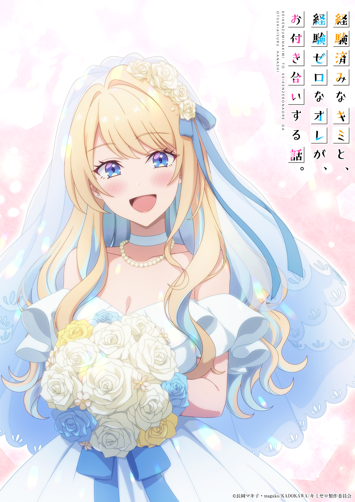 Keiken Zumi na Kimi to, Keiken Zero na Ore ga, Otsukiai Suru Hanashi