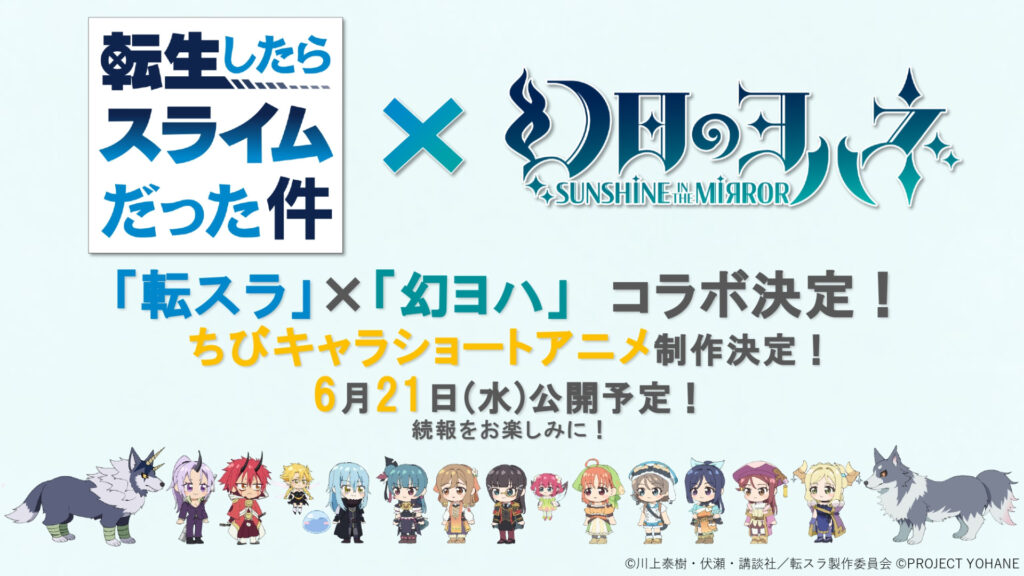 That Time I Got Reincarnated as a Slime y Love Live! Sunshine!! Genjutsu no Yohane -SUNSHINE in the MIRROR anime