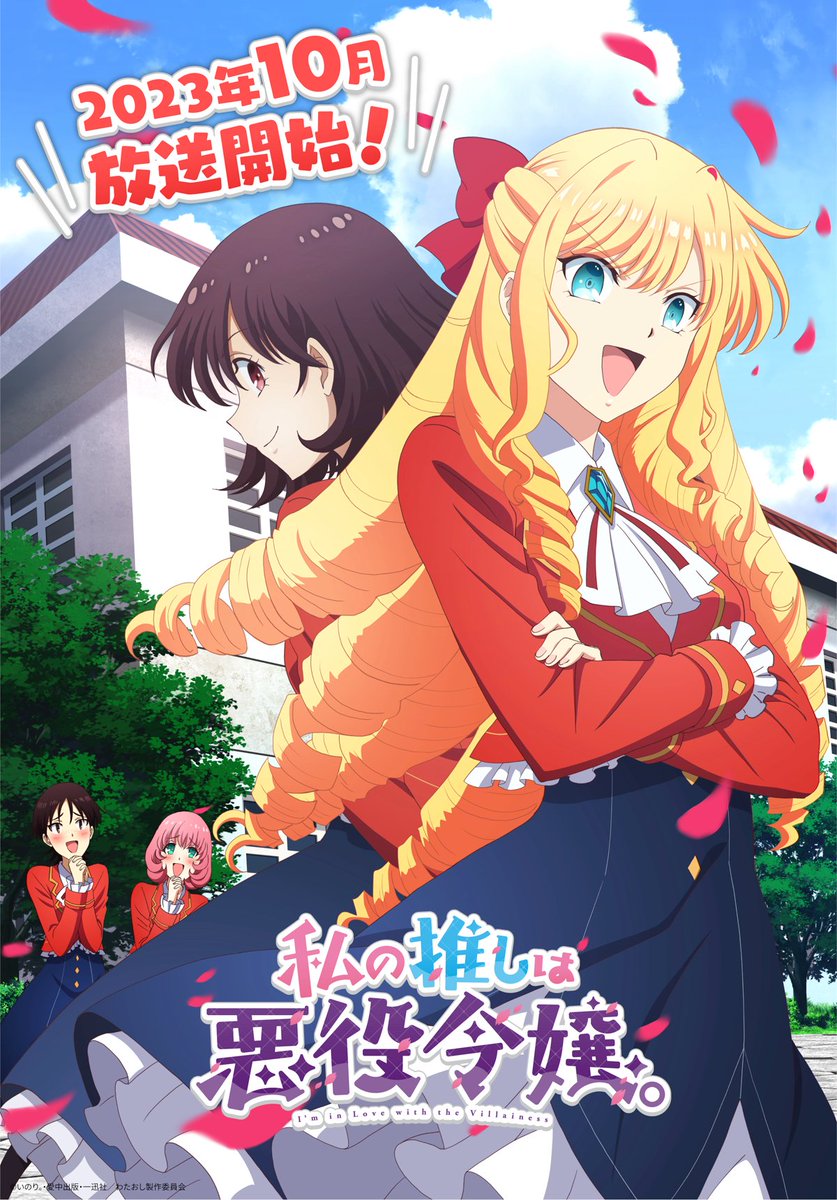 Watashi no Oshi wa Akuyaku Reijō