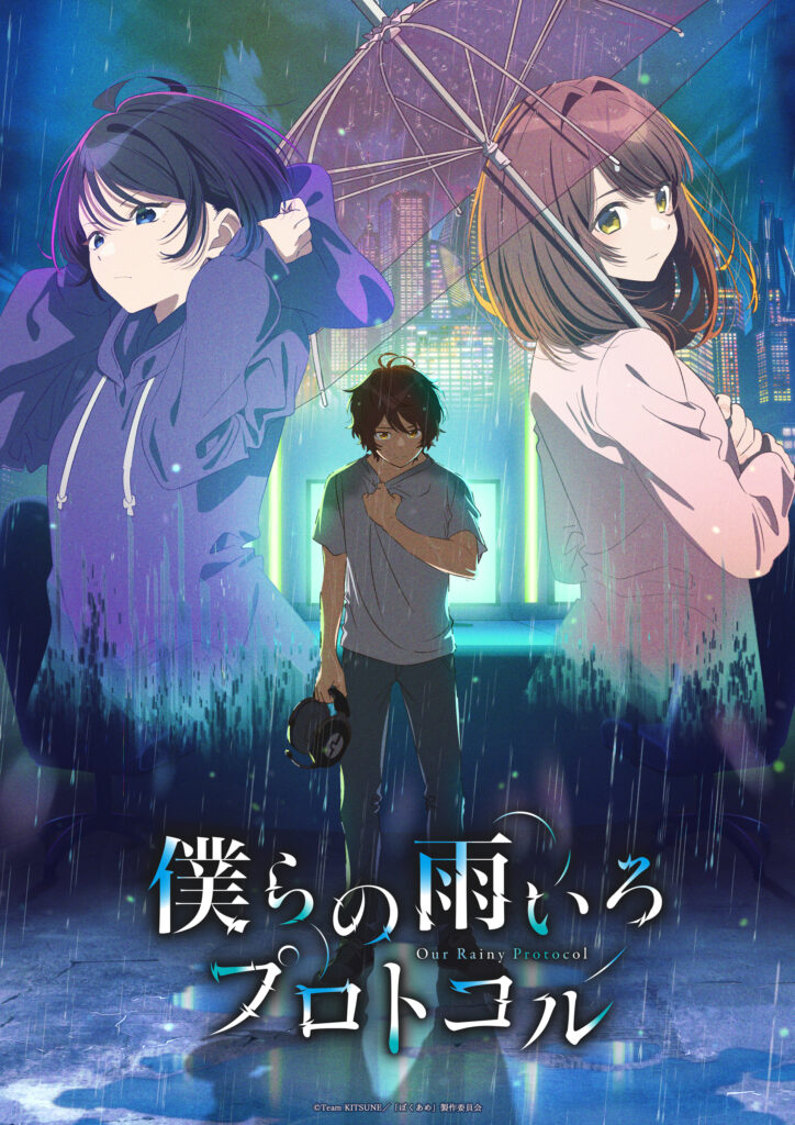Bokura no Ameiro