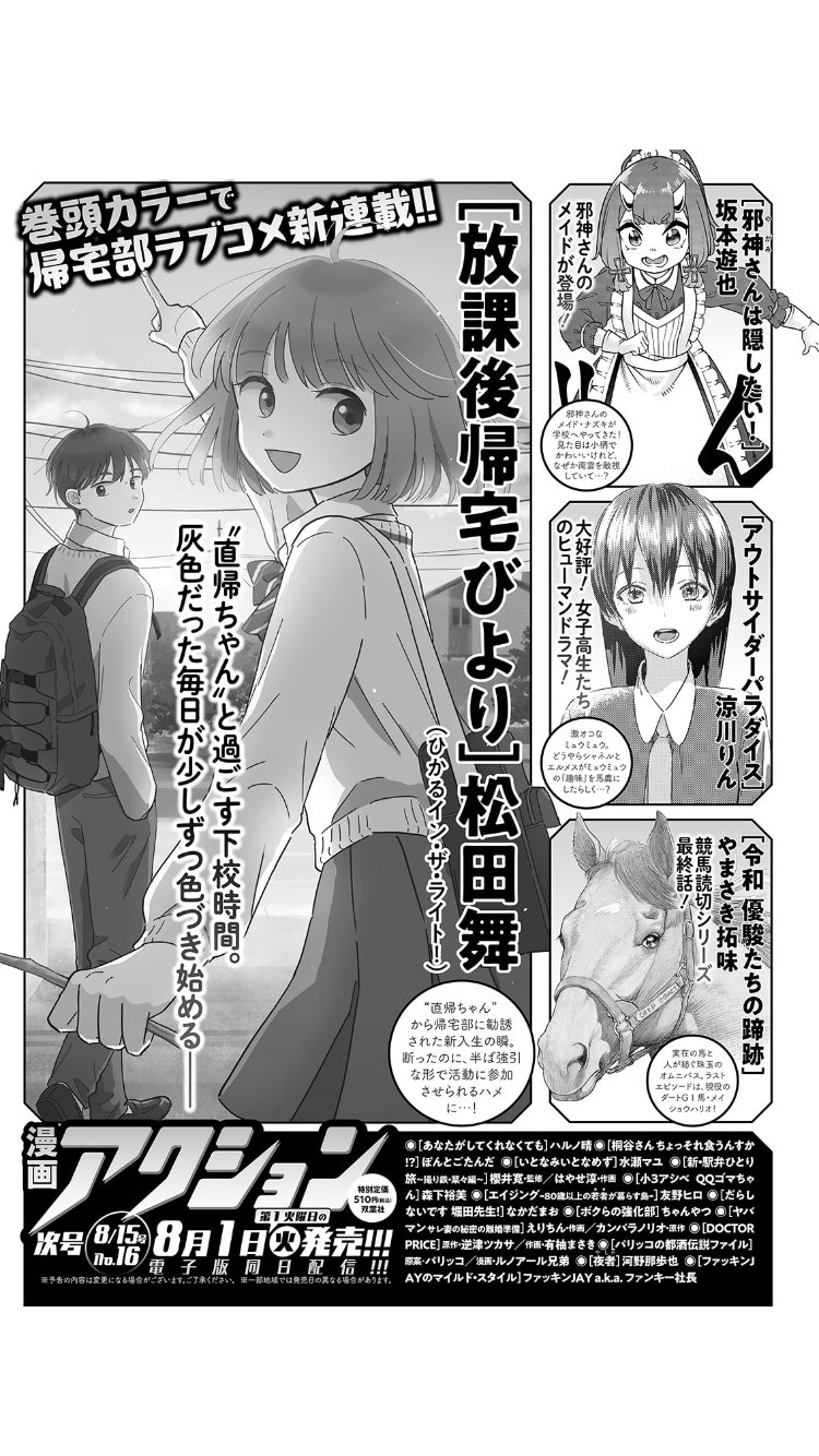 Hōkago Kitaku Biyori