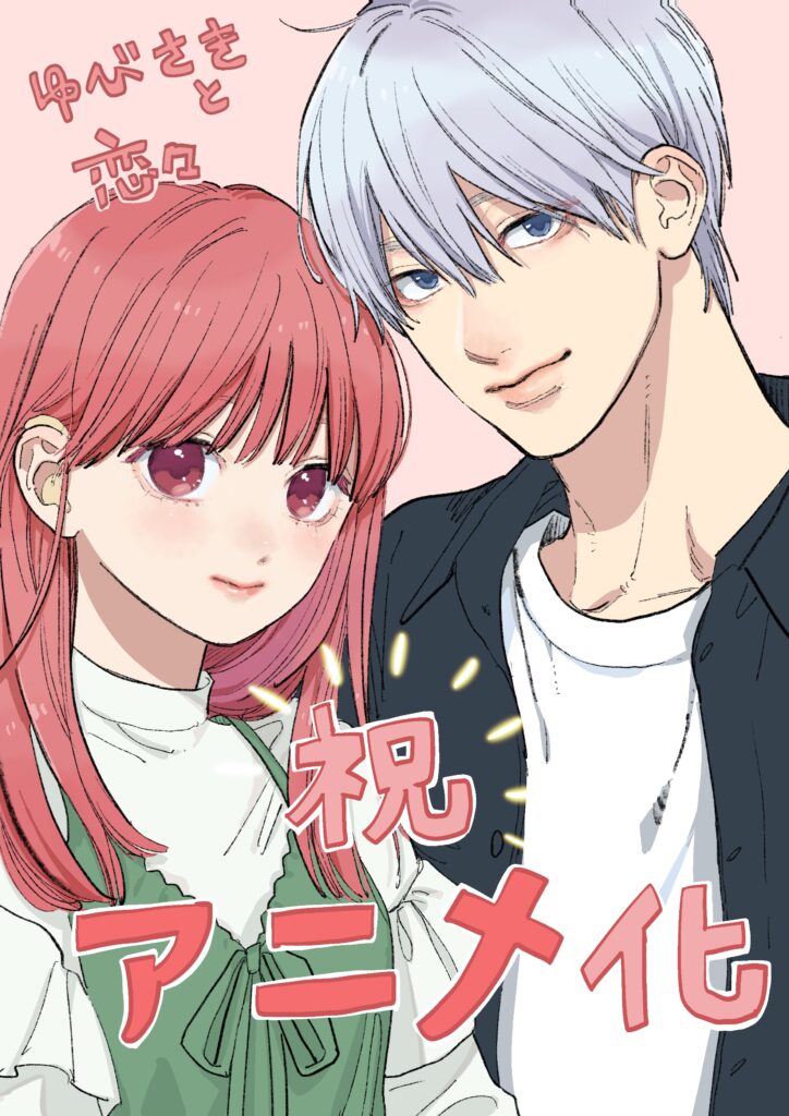 Yubisaki to Renren