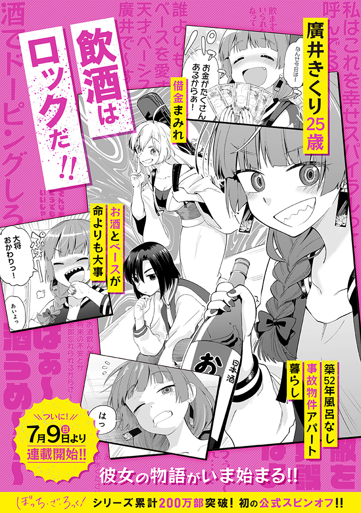 Bocchi the Rock! Gaiden: Hiroi Kikuri no Fukazake Nikki