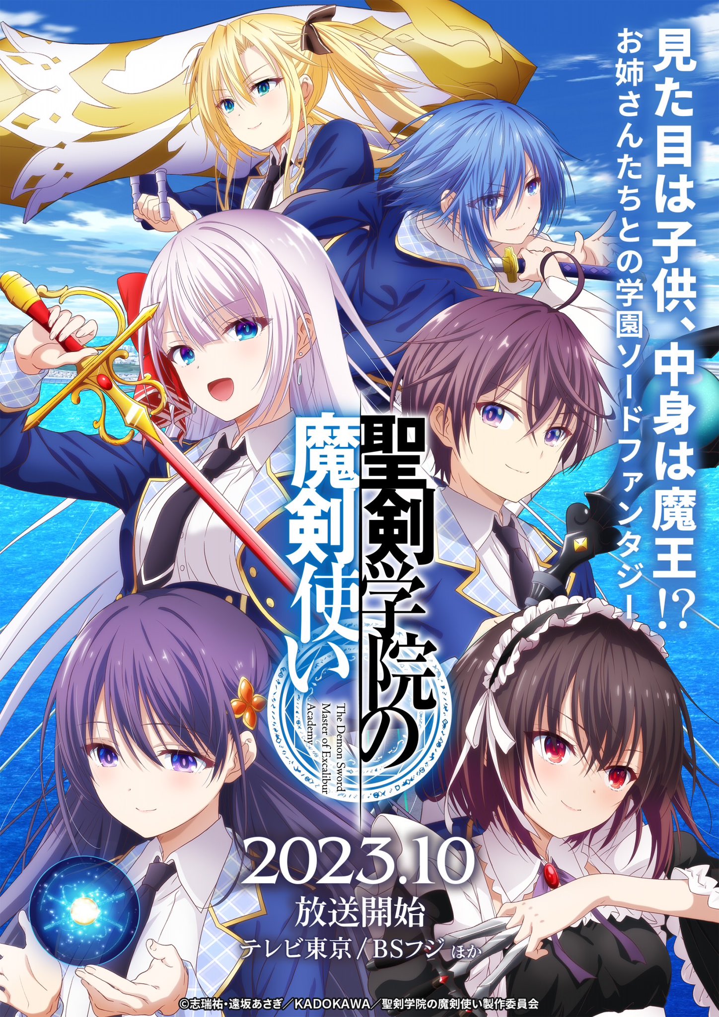 Seiken Gakuin no Maken tsukai