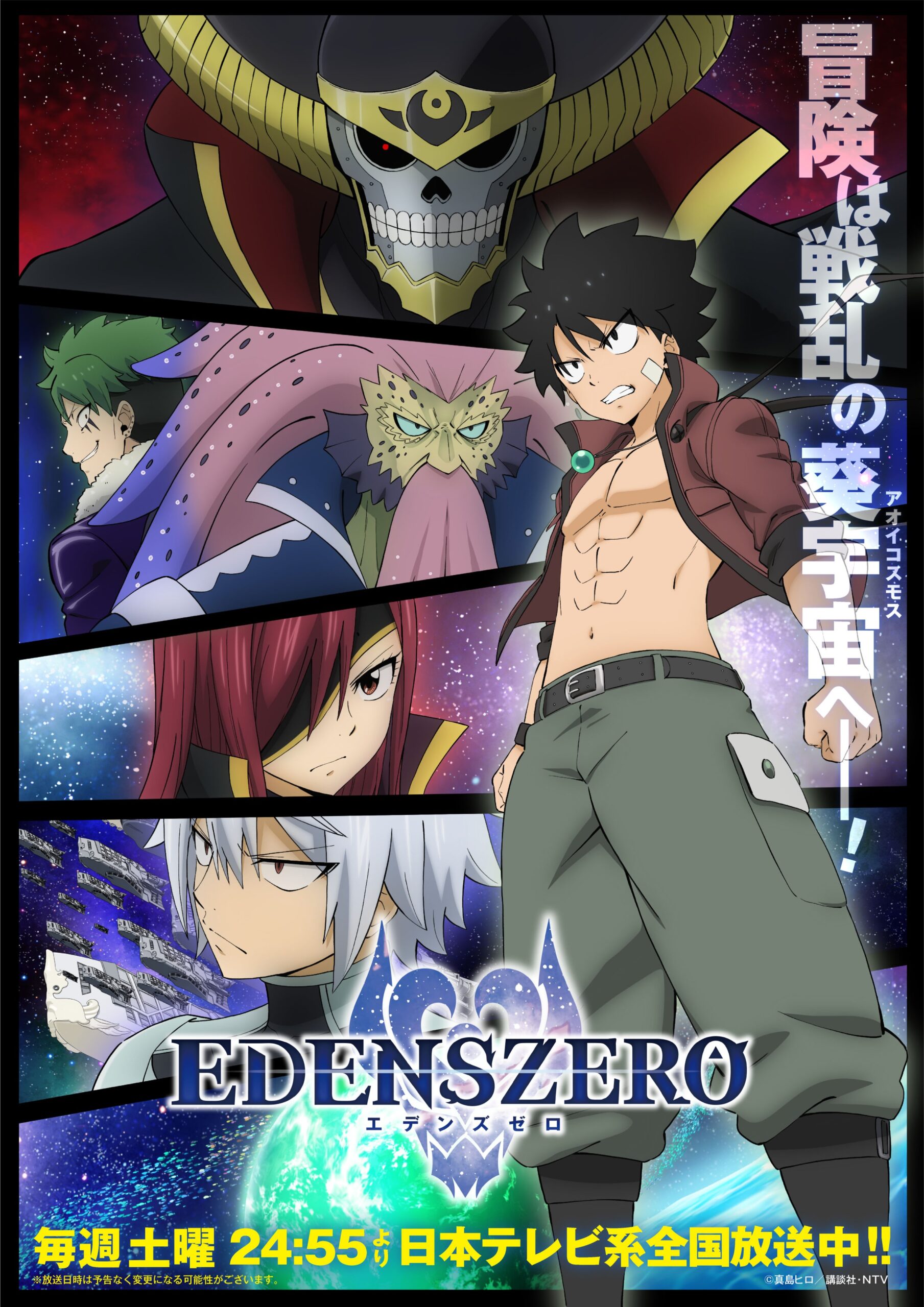 Edens Zero