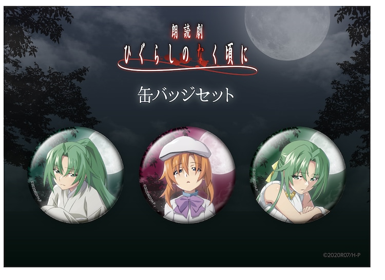Higurashi no Naku Koro ni