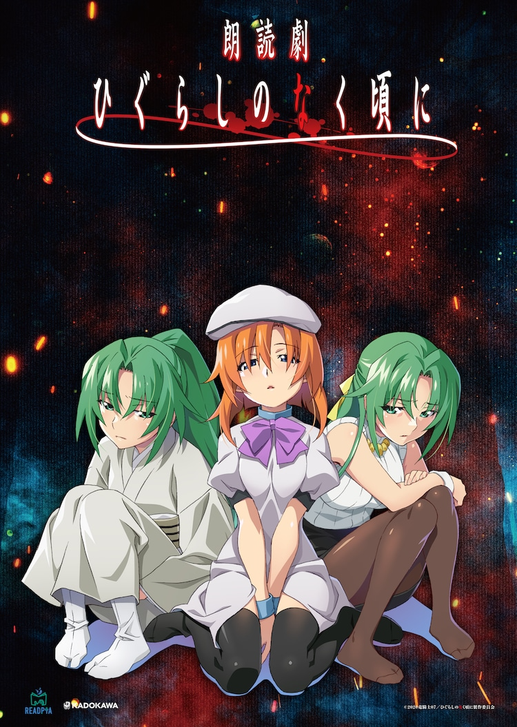 Higurashi no Naku Koro ni