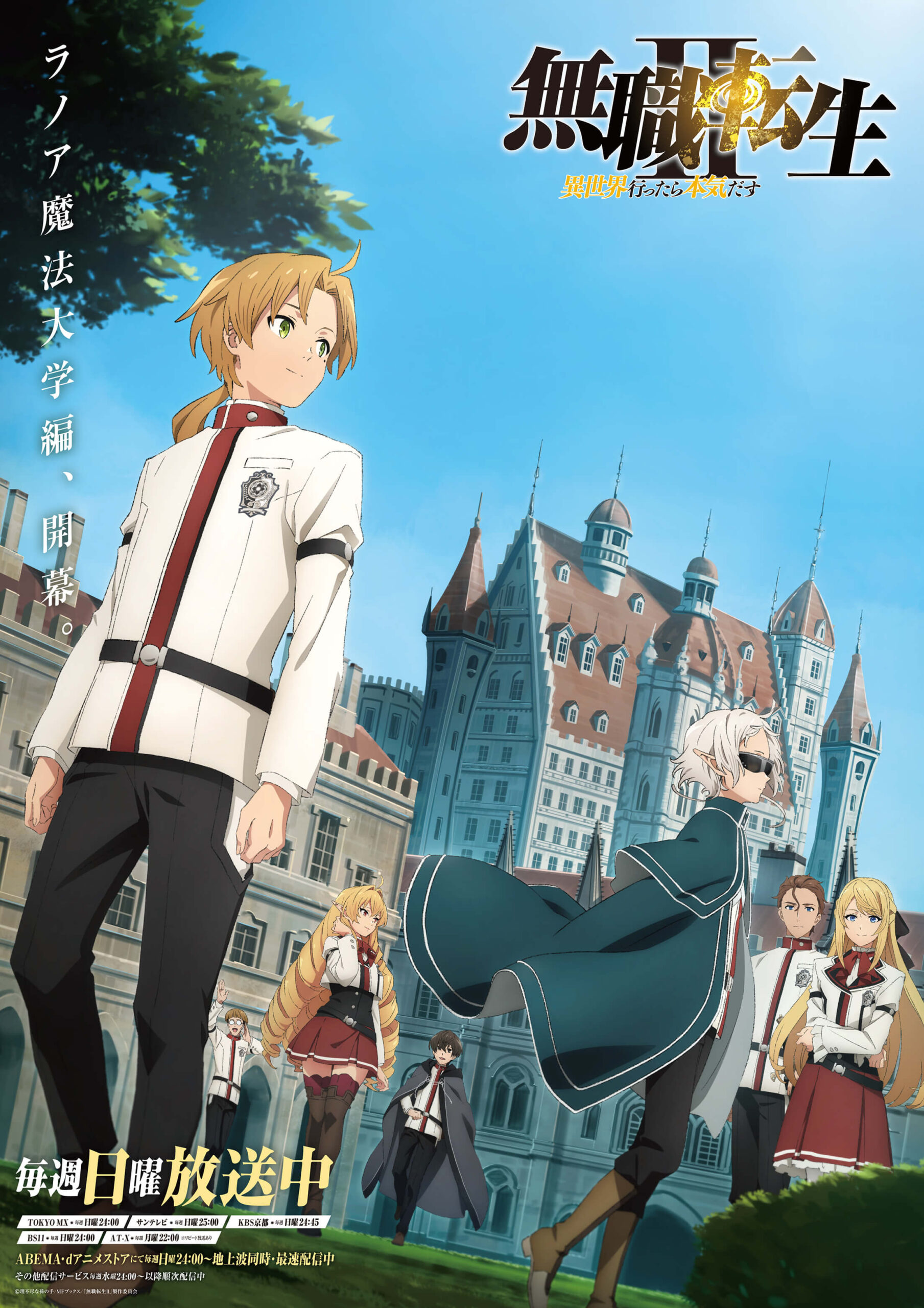 Mushoku Tensei: Jobless Reincarnation
