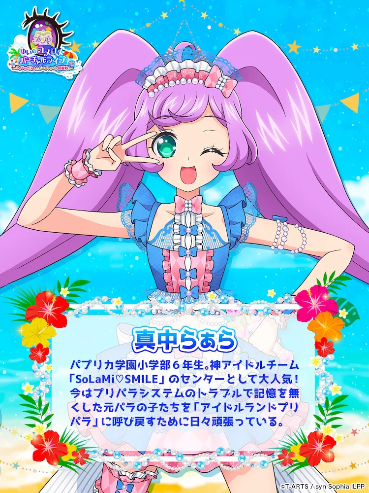 Idol Land Pripara