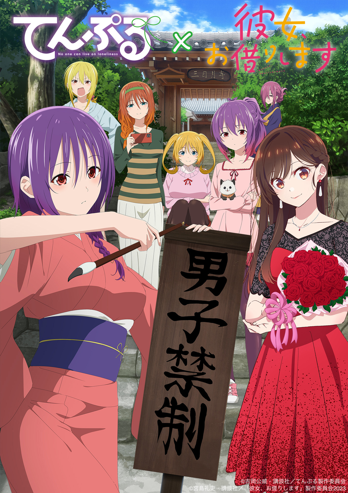 TenPuru y Kanojo Okarishimasu