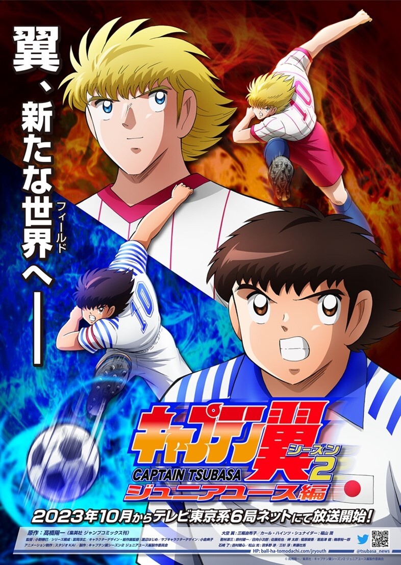 Captain Tsubasa: Junior Youth Arc, visual teaser para Captain Tsubasa 2018 -2019