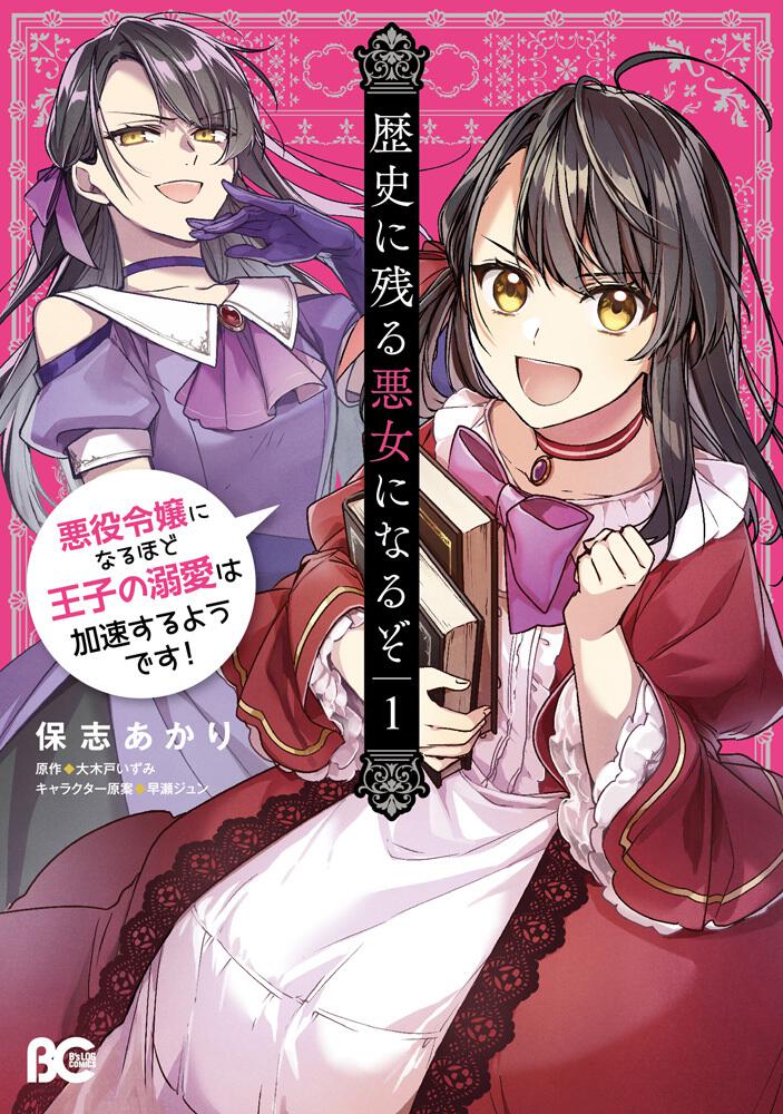 Rekishi ni Nokoru Akujo ni Naru zo