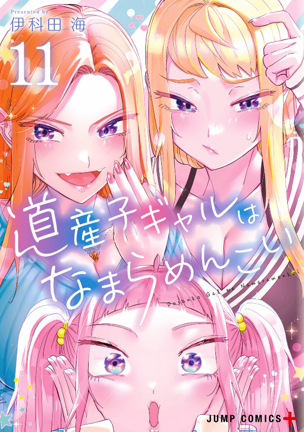 Dosanko Gal wa Namaramenkoi